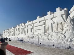 -长春世界雕塑园冰雪艺术天地