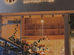 -左悦·艾灸调理·推拿按摩·精油SPA(卓悦汇店)