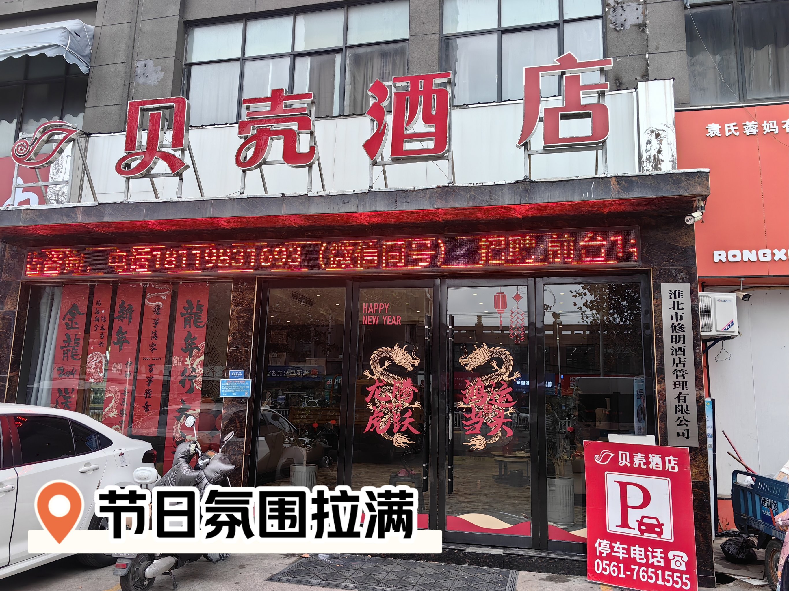 濉溪贝壳酒店图片