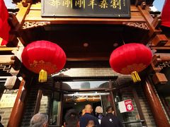 门面-郝刚刚羊杂割(柳巷店)