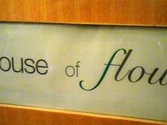 Image159-榖屋house of flour(张江首店)