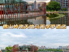 -佛山岭南天地康得思酒店