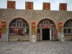 -镇北堡西部影城