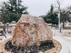-睦南公园