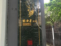 -张乐平故居