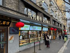 -牛街·马辈儿涮肉(牛街总店)