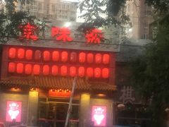 -京味斋·北京烤鸭(北京南站洋桥店)