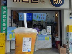 -茶百道(中医大省医院店)