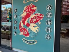 -阿诚市井潮汕菜(金台路店)