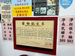 -麦文记面家(佐敦店)