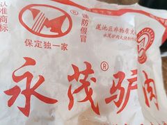 -永茂驴肉(莲池南大街总店)