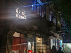 -小隐(淮海路店)