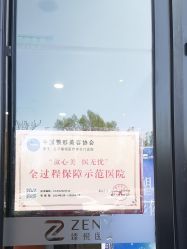 -臻悦医疗美容整形门诊部