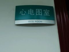 -厦门市思明区筼筜街道社区卫生服务中心