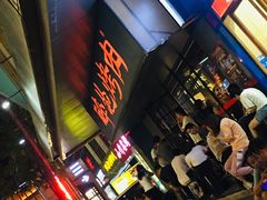 -碎怂烤肉(钟楼柳巷店)