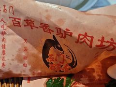 -百草香驴肉坊(国际城店)