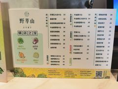 菜单-野萃山·潮汕厚果汁(十亩地店)
