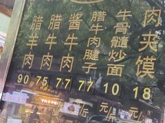-刘纪孝腊牛羊肉(北广济街店)