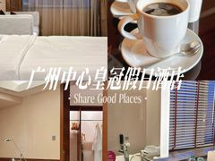 -广州中心皇冠假日酒店