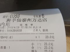 账单-鲜芋仙(泰州万达店)