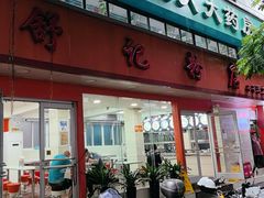 -舒记粉店(七星路店)