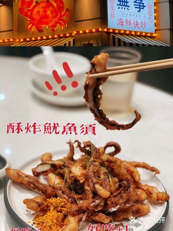 佛山探店|无争海鲜快炒