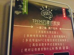 -瞳灵人·沉浸式密室剧场(杭州旗舰店)