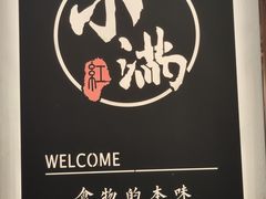 -红小满休闲餐厅(十全街店)