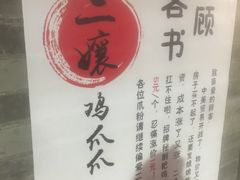 -二孃鸡爪爪(东郊记忆店)