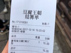 账单-品腐记·豆腐王朝(老门东总店)
