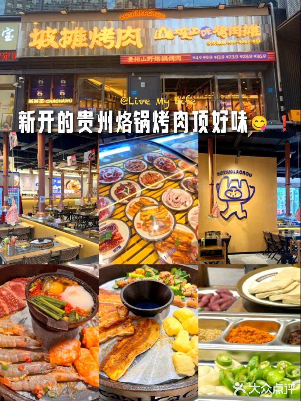 新开的贵州烙锅烤肉顶好味❗😋[比心]