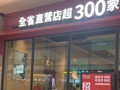 -季季红火锅(新建新城吾悦店)