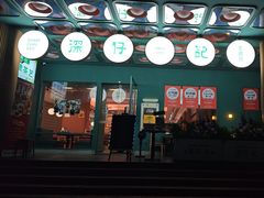 -香港深仔记茶餐厅(东门店)