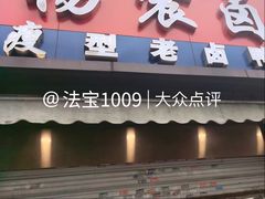 -杨震卤菜旗舰店