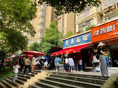 -李易面馆(树木岭店)