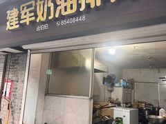 -建军奶油排骨