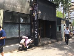 -京怀石·壬生