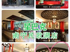 -星巴克(南宁民歌湖店)