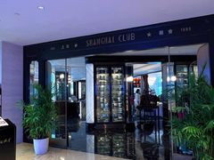 -上海总会SHANGHAICLUB(兴业太古汇店)