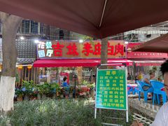 门面-李庄白肉(草堂店)