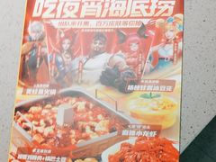 -海底捞火锅(吴中路店)