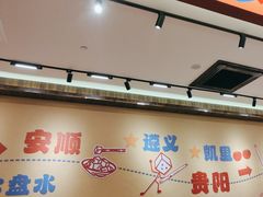 -黔三一夺夺粉酸汤火锅(百信店)