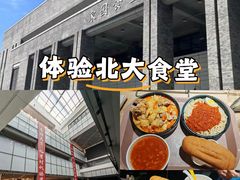 -北大家园食堂