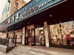 -鲜得来排骨年糕(即墨路店)