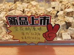 -千里酥(中山北路店)