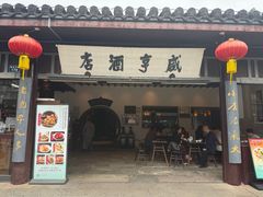 -咸亨酒店•非遗绍兴菜•中华老字号(堂吃餐厅)