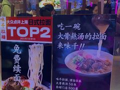 -味千拉面(光启城时尚购物中心店)