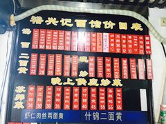 -裕兴记·三虾面(西北街总店)
