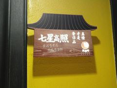 门面-黄泥岗·地道湖北菜(奥特莱斯店)
