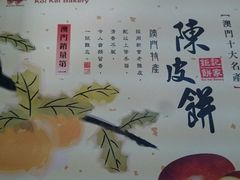-Pastelaria Koi Kei(威尼斯人K12店)